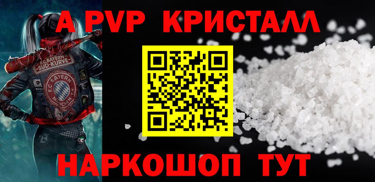 Альфа ПВП мука Кимры