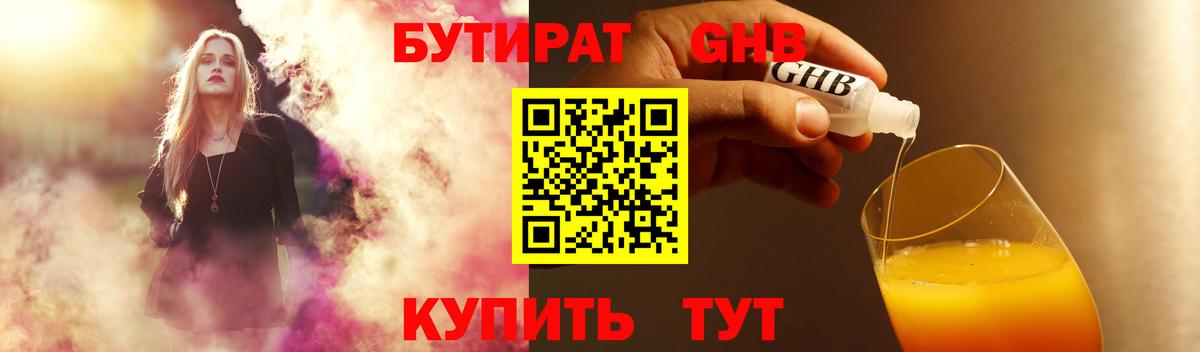 Бутират BDO Кимры