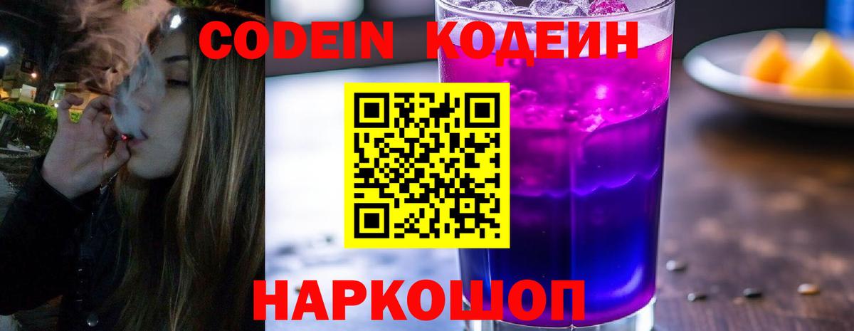 Кодеиновый сироп Lean Purple Drank Кимры
