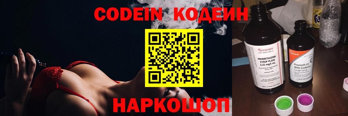 дарнет шоп  Вход с VPN  Кимры  Кодеиновый сироп Lean Purple Drank 