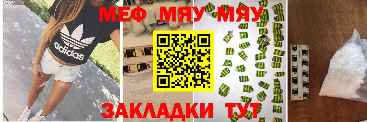 Кимры  МЕФ  МЯУ-МЯУ  МЕФ VHQ  Вход с VPN 