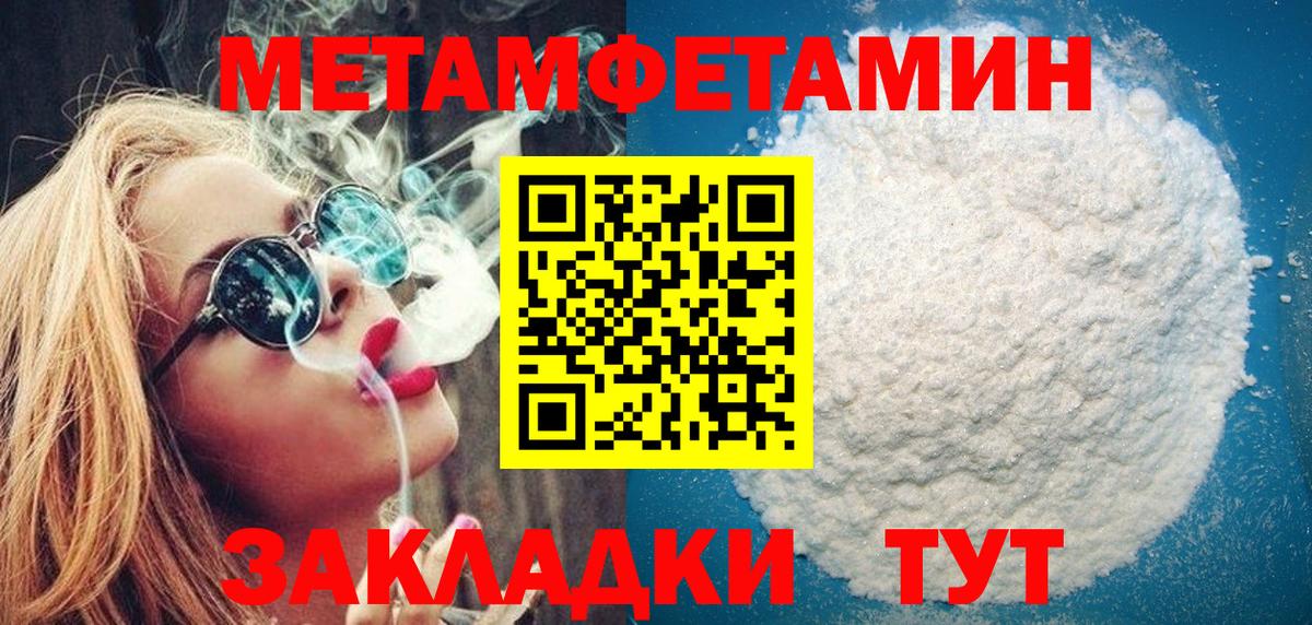 Первитин Methamphetamine Кимры